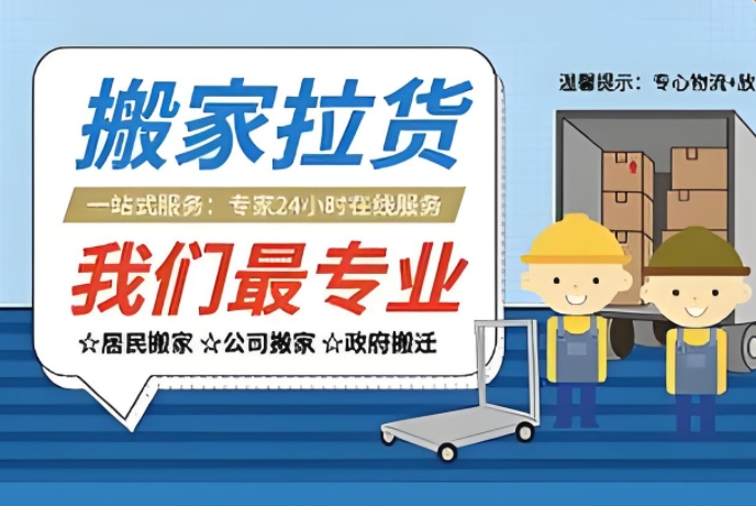 潮州搬家公司哪家好
