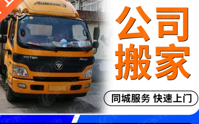 潮州搬家公司哪家好