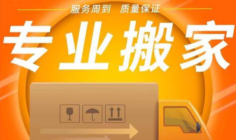 朝阳个人搬家