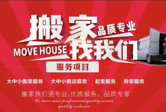 台州搬家公司怎么找